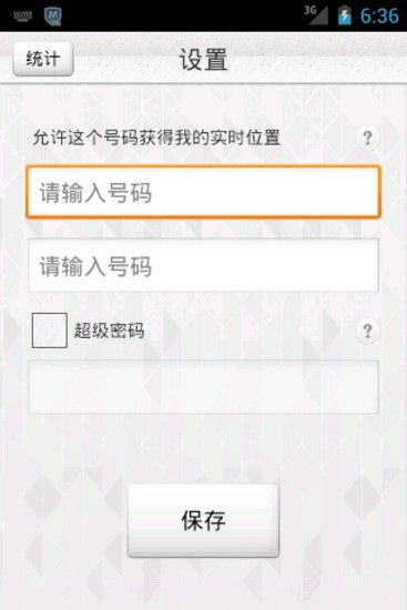 短信定位截图2 短信定位截图2