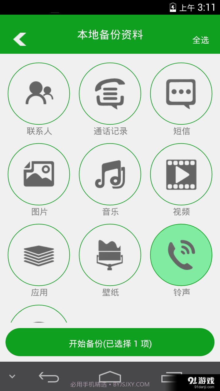 202云备份截图4 202云备份截图4