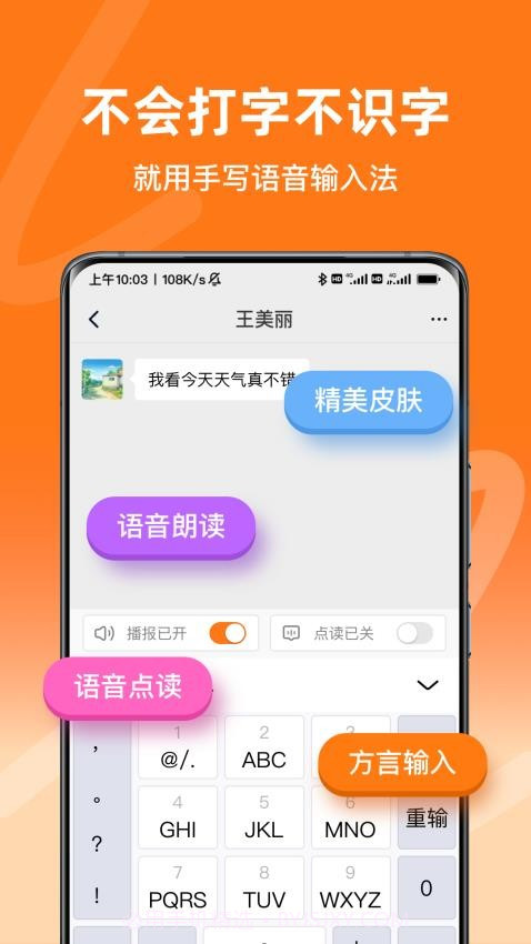 手写语音输入法截图3 手写语音输入法截图3