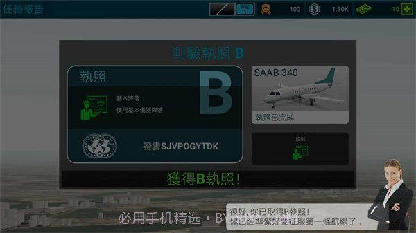 航空公司指挥官2023截图4