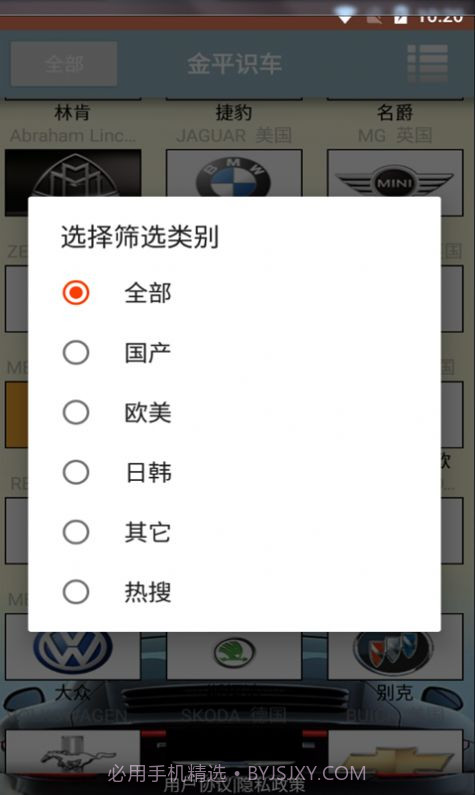 金平识车截图1