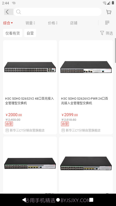 H3C商城截图1