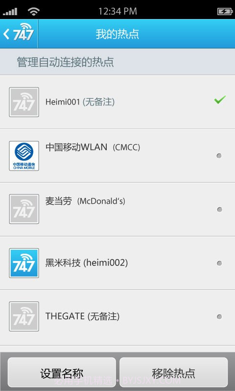 wifi免费通截图2 wifi免费通截图2