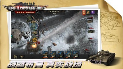 我的坦克我的团截图2