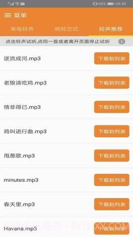 任我铃截图3 任我铃截图3