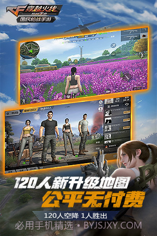 cf手游大逃杀截图2