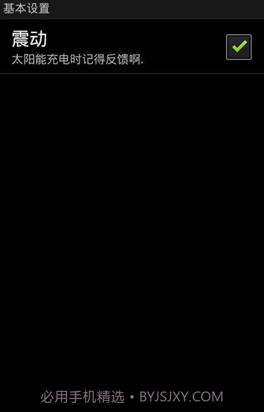 太阳能充电器截图3