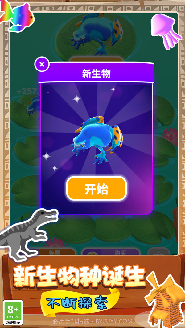 生物起源模拟器截图1