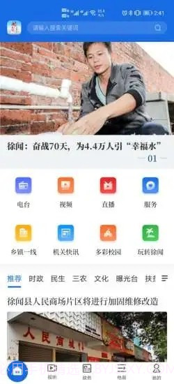 闻天下乐购版截图1