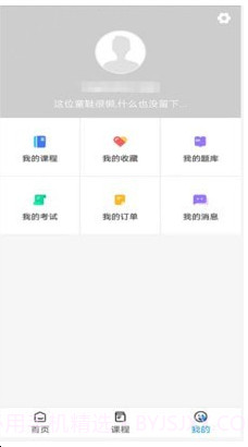 知问优训网校截图3 知问优训网校截图3