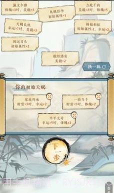 逆水寒江湖身份模拟器截图3