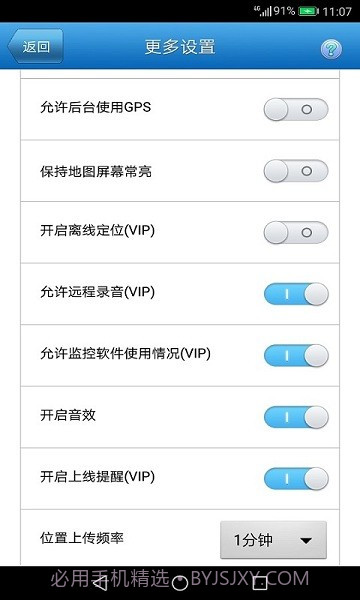 儿童监护宝截图1