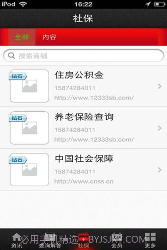 中国社保网截图1