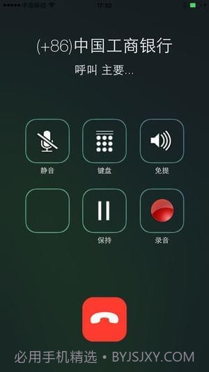 wephone网络电话截图2