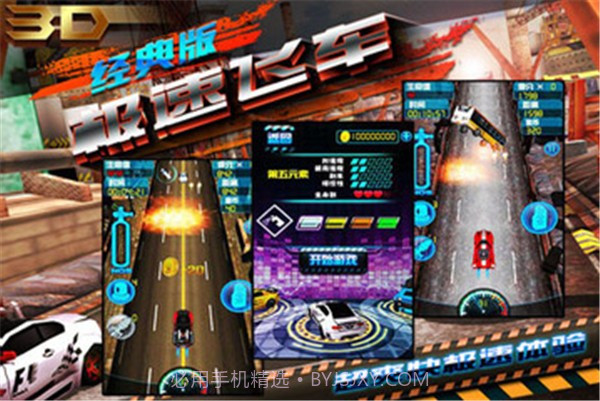 3D极速飞车漂移截图1 3D极速飞车漂移截图1