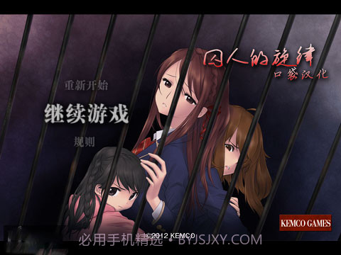 囚人的旋律截图4 囚人的旋律截图4