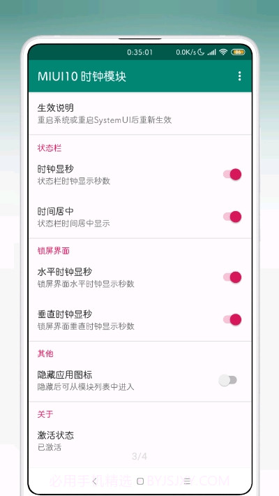 XMiTools(MIUI系统界面拓展模块)截图2