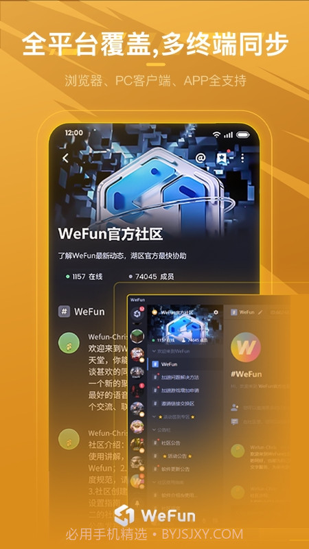 WeFun截图1 WeFun截图1