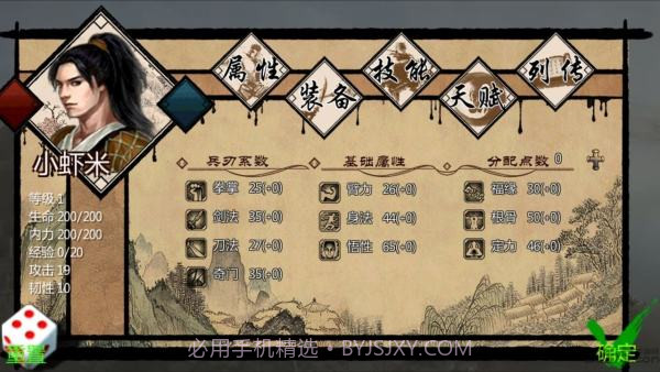 万千群侠传截图2 万千群侠传截图2