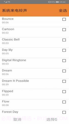 任我铃截图2 任我铃截图2