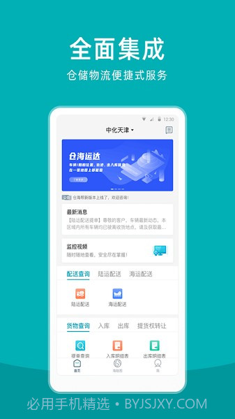 仓海帮截图1