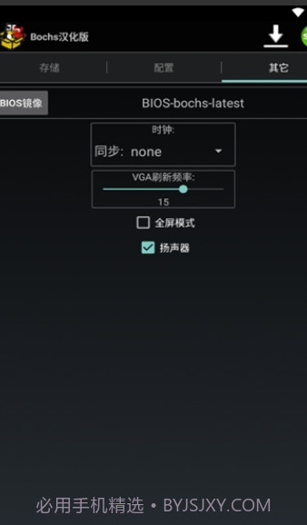 安卓exe模拟器截图2