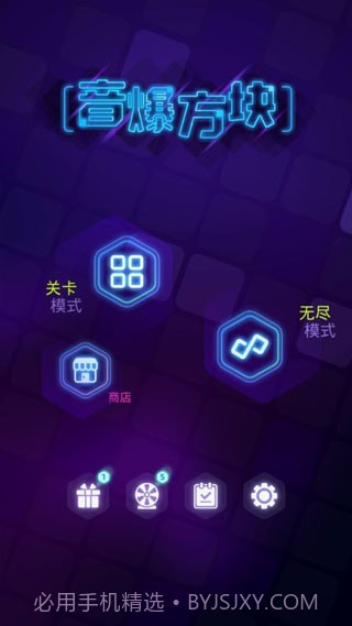 音爆方块截图3