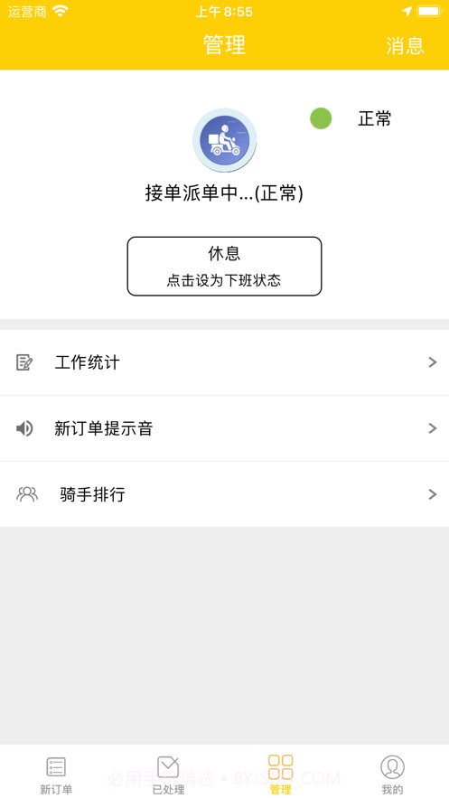 优享外卖配送截图2