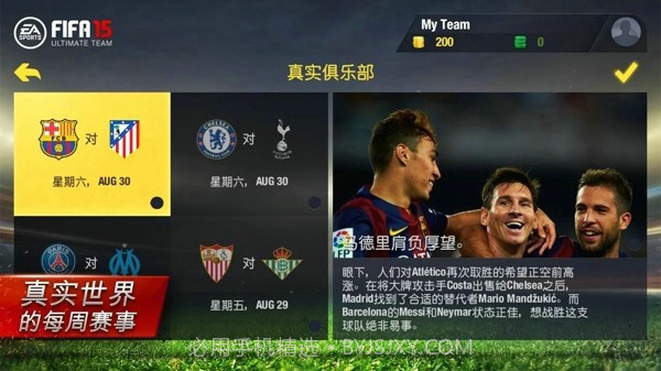 FIFA 15终极队伍截图4