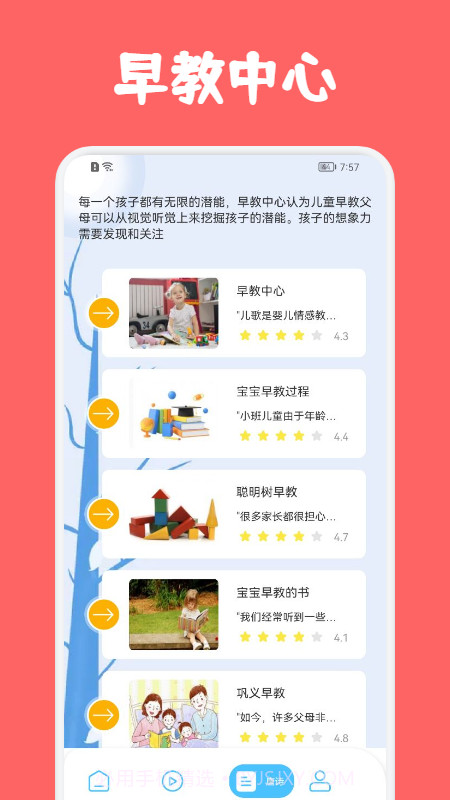儿童早教巴士截图2 儿童早教巴士截图2