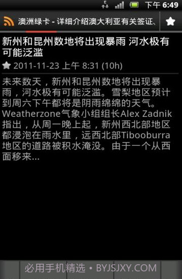 澳洲留学移民资讯截图3