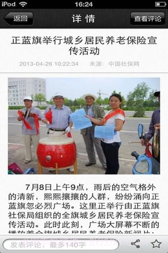 中国社保网截图2