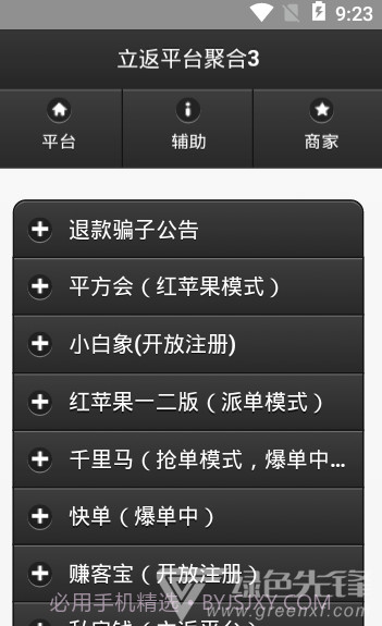 立返平台app(购物立返平台)最新版截图1