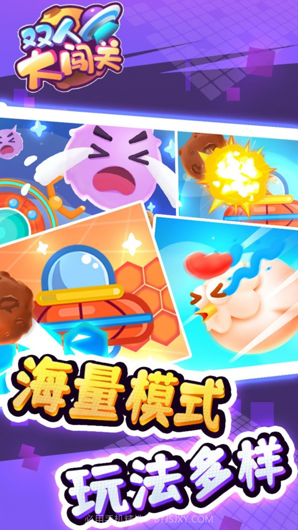 双人大闯关截图1 双人大闯关截图1