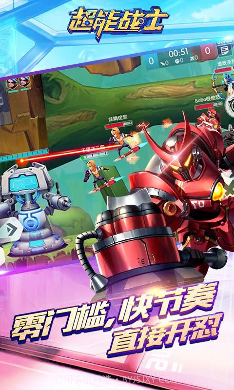 超能战士截图4 超能战士截图4