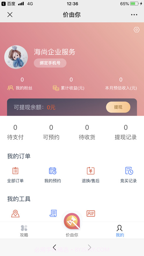 价由你截图2 价由你截图2