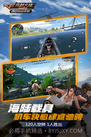 cf手游大逃杀截图3