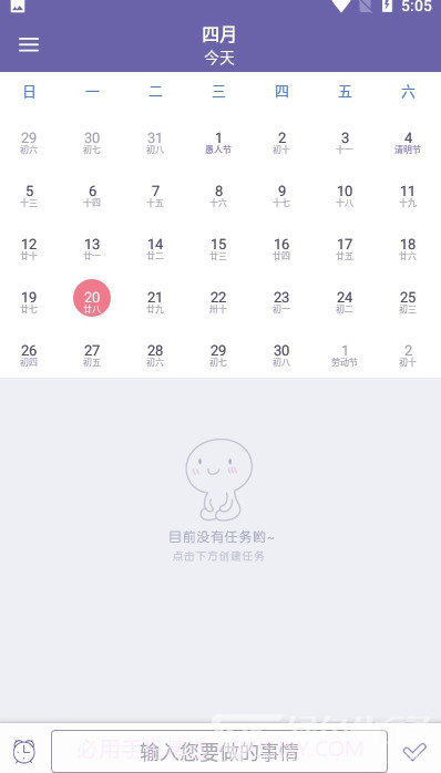 亮亮日历(日历记事功能工具)V1.0.2 安卓最新版截图1