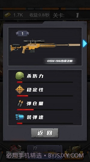 狙击特工手截图4 狙击特工手截图4