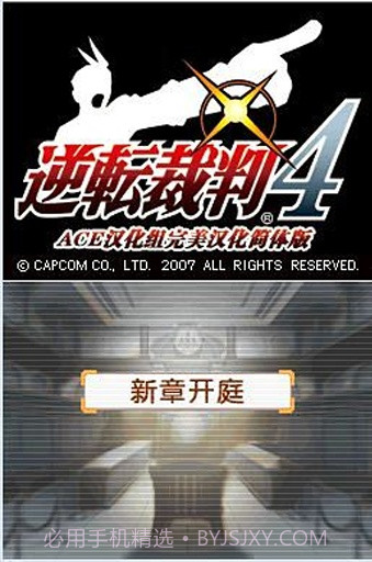 逆转裁判4截图3 逆转裁判4截图3