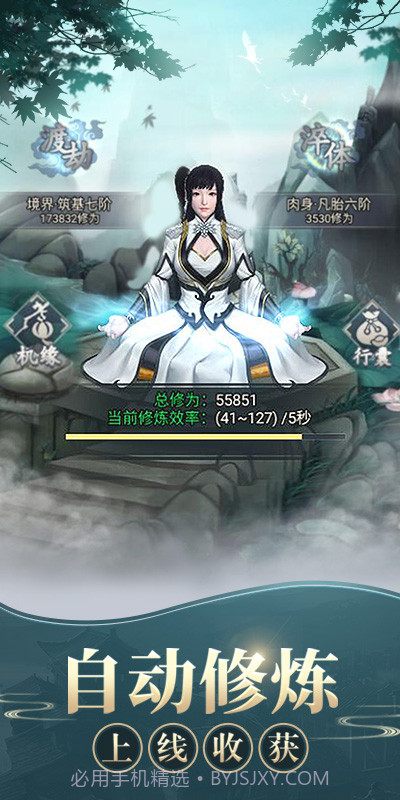 修真江湖截图1 修真江湖截图1