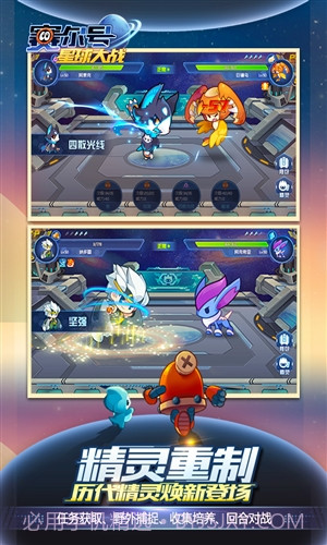 赛尔号星球大战截图1