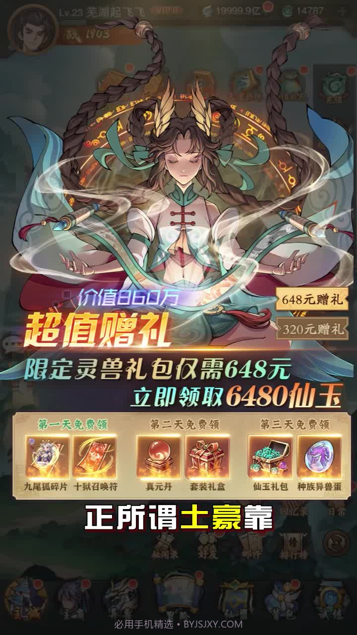 九州异兽记四圣兽截图2