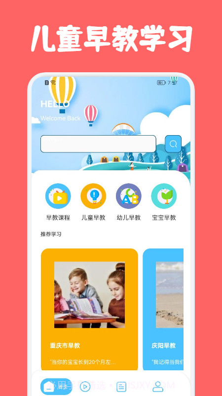 儿童早教巴士截图3 儿童早教巴士截图3