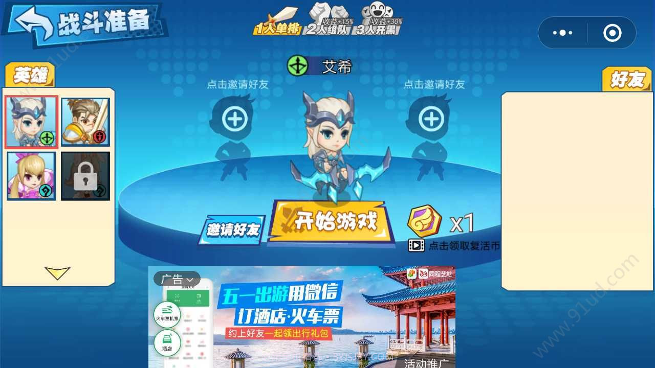 乱斗英雄游戏截图3