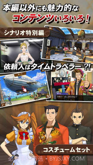 逆转裁判6截图1 逆转裁判6截图1