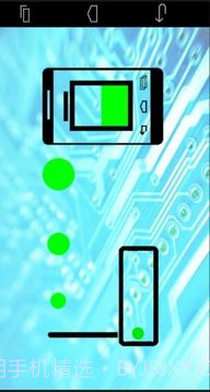 无线手机充电器截图3