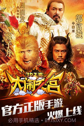 大闹天宫3D正版截图1