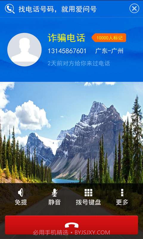 爱问号-电话查询截图4 爱问号-电话查询截图4