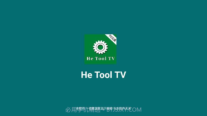 He Tool影视盒子截图1
